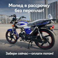 Мопед в рассрочку