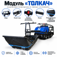 Модуль толкач Мужик 760 (сани подшитые, с отбойником, длина 1450мм