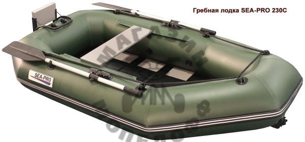 Sea-pro 230С