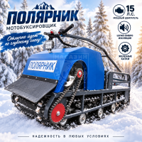 Мотобуксировщик Полярник 15 Luxe