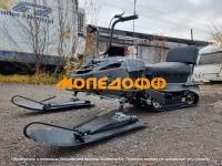 Разборный снегоход Бурлак Резвый ПРО