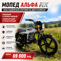 Мопед Alpha RX Black New PRO в Магазине Мопедофф +78129814555.