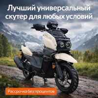 Скутер Nexus BWS Tank Pro+ Sanidine