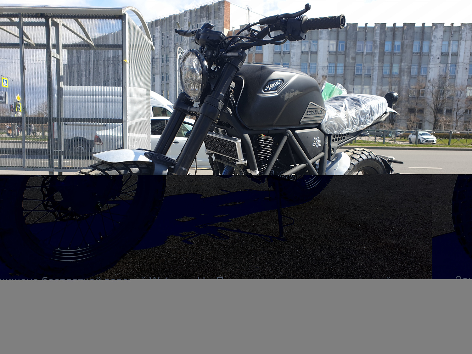MINSK Минск Мотоцикл Минск M1NSK MINSK SCR 250 Black