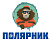 ПОЛЯРНИК