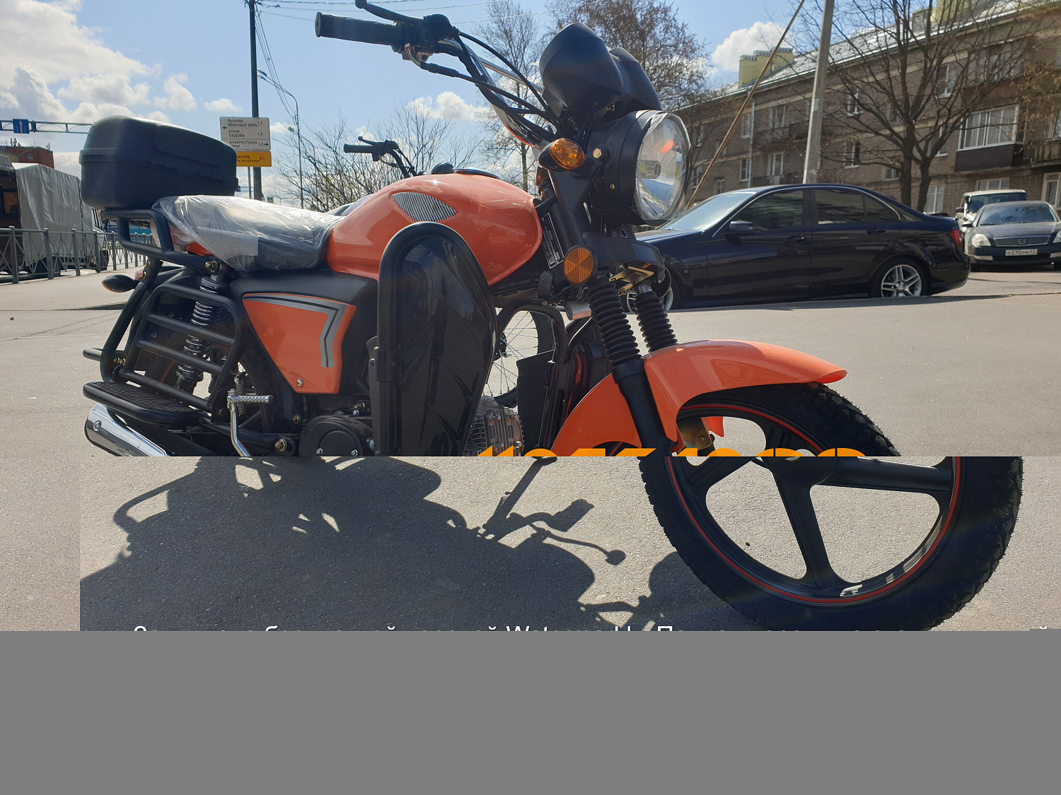MM Мопед ALPHA RAID Orange 110(50) Альфа