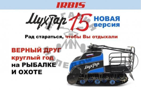 МУХТАР Мотобуксировщик Мухтар 15 + умл
