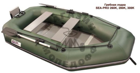 SEA-PRO гребные Sea-pro 300К