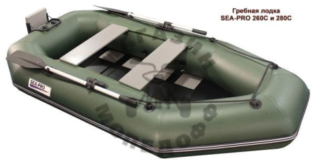 SEA-PRO гребные Sea-pro 260С