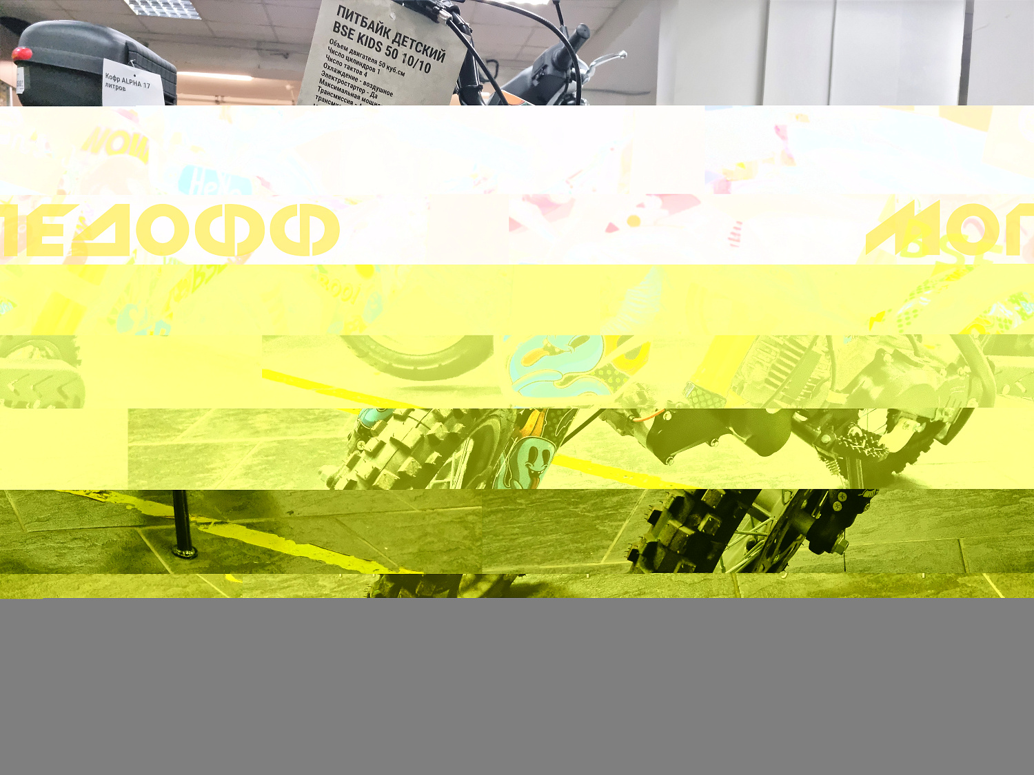 BSE Питбайк BSE KIDS 50 10/10